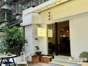 Door head  at SongXiangHou Tea & Vegan (松香后) in Chengdu