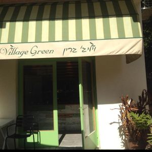 Entrance at Village Green in Tel Aviv