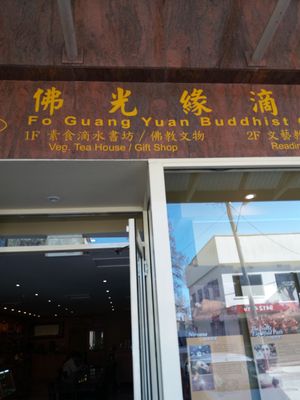 Entrance at IBAA Chatswood - Fo Guang Yuan in Chatswood