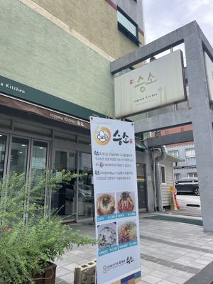   at Jogyesa Kitchen - 조계사 승소 in Seoul