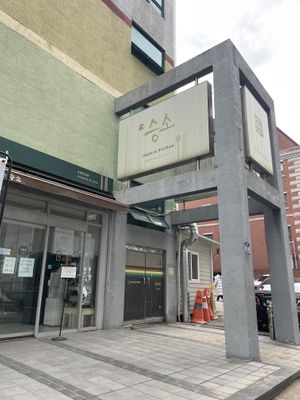   at Jogyesa Kitchen - 조계사 승소 in Seoul