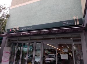 The Jogyesa Kitchen at Jogyesa Kitchen - 조계사 승소 in Seoul