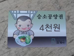This is the meal ticket that you have to buy from the souvenir stall first. Tell them 'Sengseo' and show 4000W, they will understand. at Jogyesa Kitchen - 조계사 승소 in Seoul