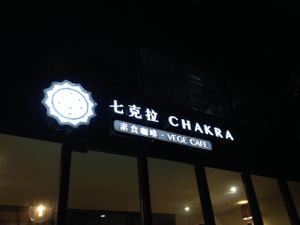 Chakra Vege Cafe at Chakra Vege Cafe in Shanghai