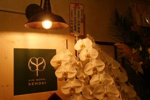  at AIN SOPH.SENDAI in Sendai