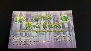 Card at Shan Zhu Ling Dian Xin Vegetarian in Bukit Mertajam