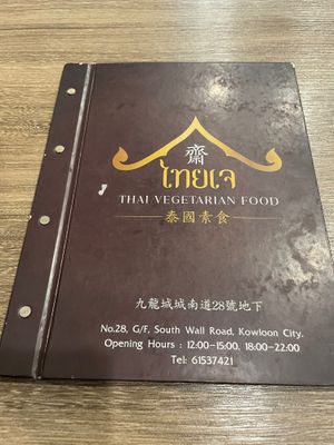  at Thai Vegetarian Food 泰國素食 in Kowloon