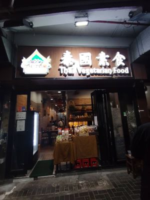  at Thai Vegetarian Food 泰國素食 in Kowloon