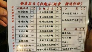 Chinese menu at FuShiWu in Taichung