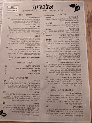 Menu (Hebrew) at Alegria in Tel Aviv