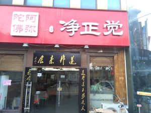 The front of the store, june 2018 at LianBang SuShi 连邦素食. in Nanning