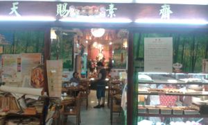 Shop front at Tin Chi Vegetarian Food in New Territories