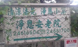 This sign is on the gate beside the fence. Walk straight ahead through the gate. The arrow in the sign doesn't point at the cafeteria. at Ching Leung Fat Yuen Ching Yan Siu Chok in New Territories