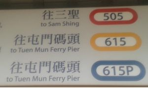 These LRT numbers from Siu Hong station at Ching Chung Koon 青松觀 in New Territories