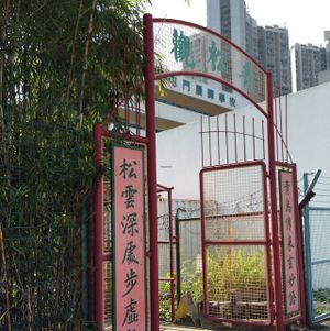 Gate from Light Rail Direction at Ching Chung Koon 青松觀 in New Territories