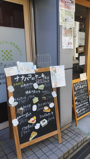 Exterior at Nanahako Macrobiotic Sweets in Osaka