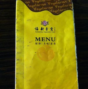 The menu at Refreshing Vegetarian Food in Guangzhou