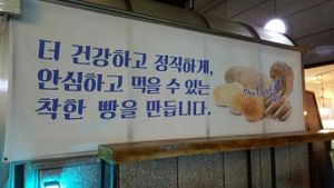 Sign at The Bread Blue - Nogosan in Seoul