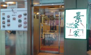 1 at Veggie Family 素食一家 in Kowloon