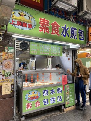   at Shàng Dǐng HuángJiā 上頂皇家 - Main Station in Taipei