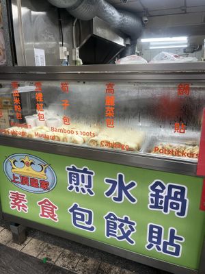   at Shàng Dǐng HuángJiā 上頂皇家 - Main Station in Taipei