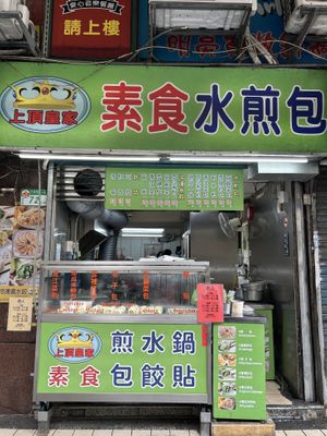 Front picture of the stall  at Shàng Dǐng HuángJiā 上頂皇家 - Main Station in Taipei