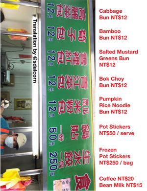 Even though I speak and communicate reasonably well in Mandarin, my reading is poor. The lady was extremely helpful, but I thought this could be of use to others. at Shàng Dǐng HuángJiā 上頂皇家 - Main Station in Taipei