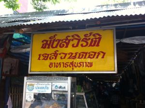 Placard at J Suandok in Chiang Mai