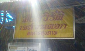 1 at J Suandok in Chiang Mai