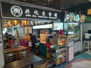 Shop front at Xing Hua Vegetarian 兴化美食 - Fortune Centre in Central Singapore