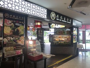 store exterior  at Xing Hua Vegetarian 兴化美食 - Fortune Centre in Central Singapore