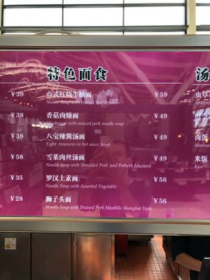 Menu 1 at Tian Xia Dumpling in Shanghai