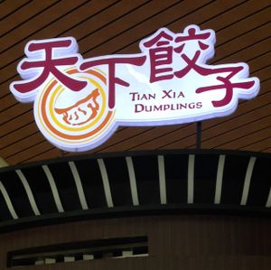 Restaurant sign at Tian Xia Dumpling in Shanghai