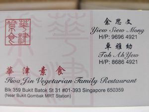 Business card at Hwa Jin Vegetarian 華津素食 in West Singapore