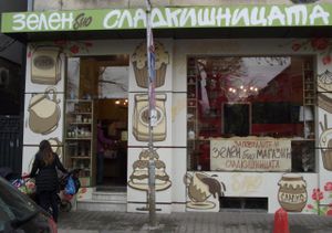 Exterior at Vegettoria - Sladkishnicata in Sofia