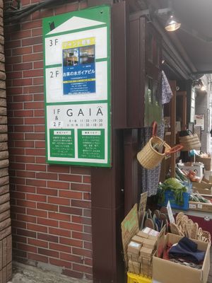 The sign confirms the restaurant is gone -- 1st floor is a grocery shop, 2nd floor is just for fabrics. Any other space in the building is for rent at Gaia - Ochanomizu Branch in Tokyo