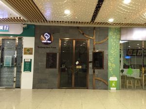 From outside (when closed for Spring Festival) at Pure Sue in Guangzhou