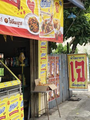 Outside  at Faasai Vegetarian Food - ฟ้าใส อาหารเจ in Phitsanulok