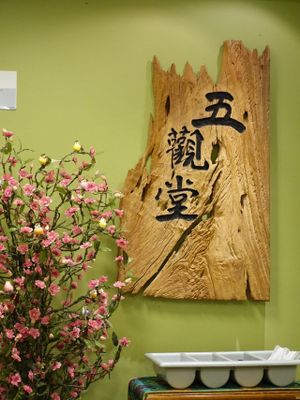 Five Insights Hall 五观堂 at Five Insights Hall 五观食堂 in Central Singapore