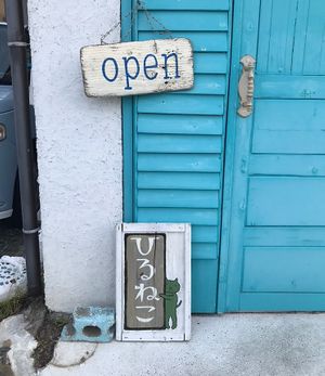   at Hiruneko Shokudou in Itoshima