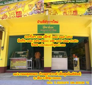 New WanChat restraurant has moved to 11/1 Phadung-donyor road, Kruha-suwan sub-district, Phatthalung City since April 1, 2014. 
 at WanChat in Phatthalung