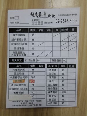 Menu at Yuènán YǎngShēng SùShí 越南養身素食 in Taipei