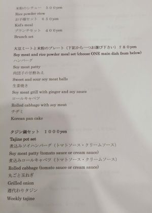 Maaru menu at Maaru Organic Cafe in Himeji