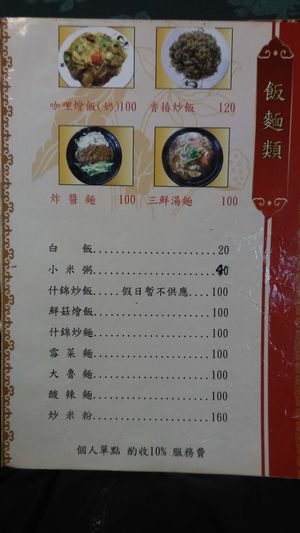 rice / noodles at Jīng Yuán SùShí Guǎn 京園素食館 in Taipei