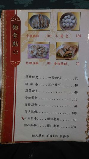 dumplings / wontons at Jīng Yuán SùShí Guǎn 京園素食館 in Taipei