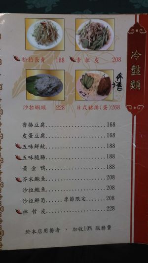 chilled at Jīng Yuán SùShí Guǎn 京園素食館 in Taipei