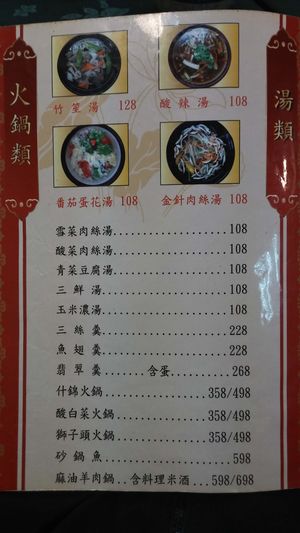 soup at Jīng Yuán SùShí Guǎn 京園素食館 in Taipei