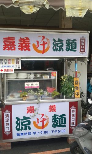 1 at Jia Yi Qian Liang Mian in Taichung