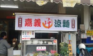 2 at Jia Yi Qian Liang Mian in Taichung