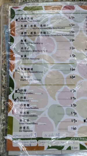 English menu at Zhēn Hǎo Wèi SùShí 真好味素食 in Kaohsiung